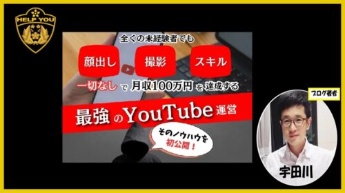 株式会社ONE STEP中村亮|最強のYouTube運営は詐欺で稼げない？口コミや評判を徹底調査しました！のイメージ画像