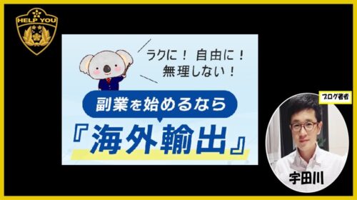 ZerooneJapan株式会社北山進司|海外輸出Shopeeスクールは詐欺で稼げない?消費者庁も注意喚起!?口コミや評判を徹底調査しました!のイメージ画像
