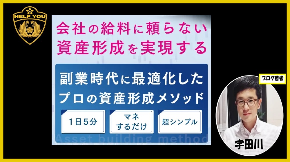 副業時代に最適化したプロの資産形成メソッドのイメージ画像