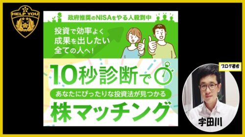 株式会社Gzo迫田友理奈、坪井昭樹|株マッチング診断は詐欺で稼げない?口コミや評判を徹底調査しました!のイメージ画像