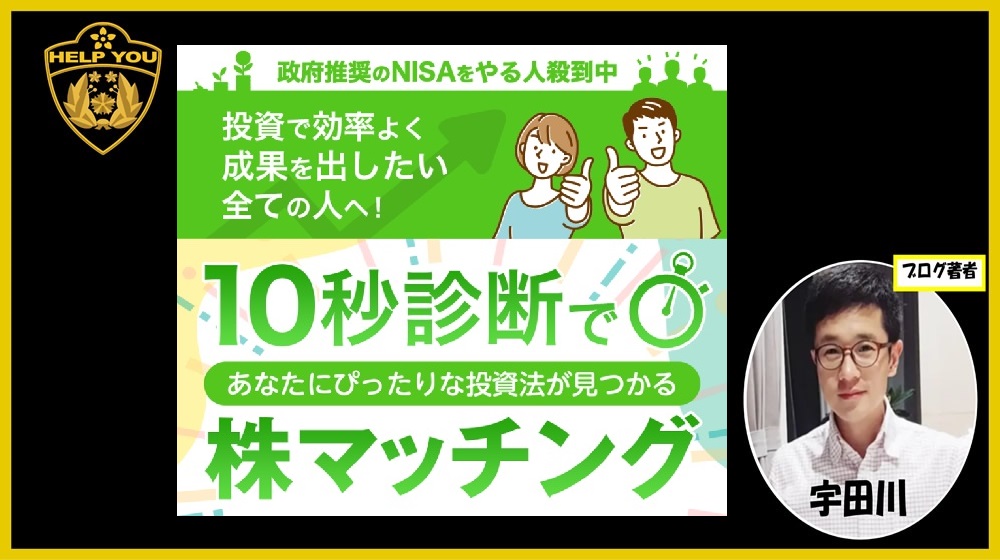 株マッチング診断のイメージ画像