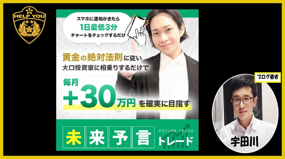 未来予言トレードのイメージ画像