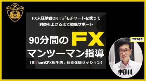株式会社TENSEI岡本健成、櫻井亮|Billion式FX極手法個別体験セッションは詐欺で稼げないFX案件?口コミや評判を徹底調査しました!のイメージ画像