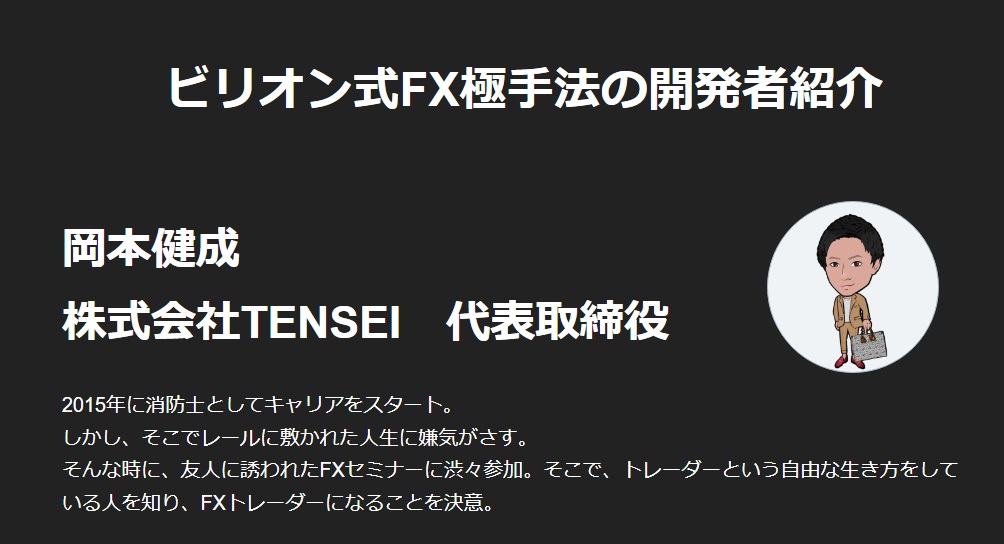 仕掛け人画像