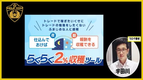 株式会社ソーシャルインベストメント山本弘史|2%収穫ツールは詐欺で稼げないFX案件?口コミや評判を徹底調査しました!のイメージ画像