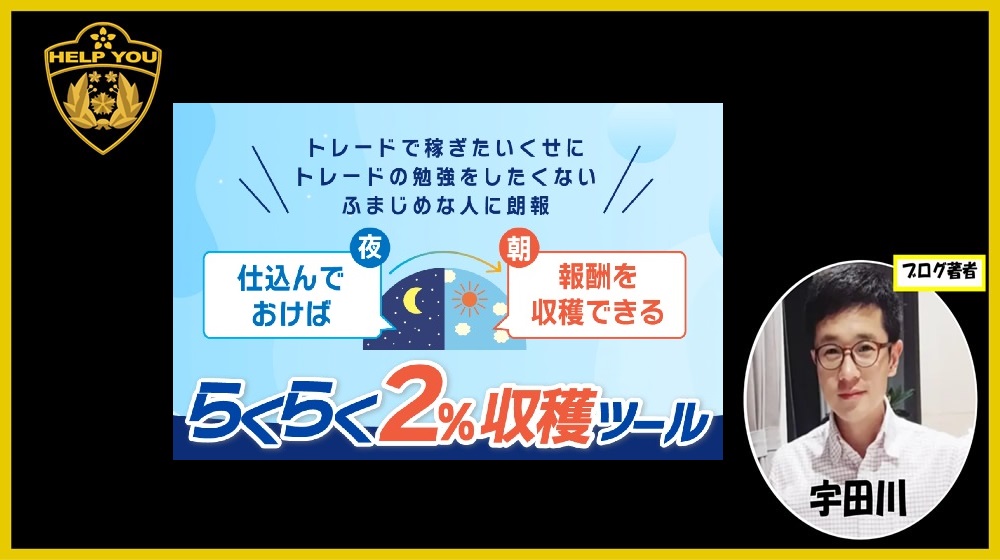 2%収穫ツールのイメージ画像