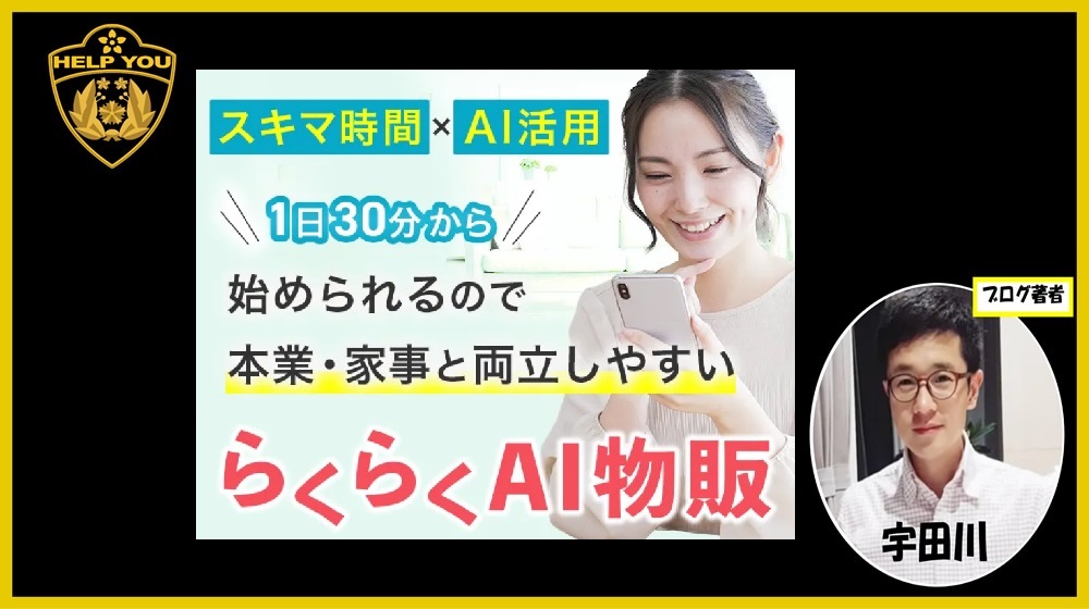 らくらくAI物販のイメージ画像
