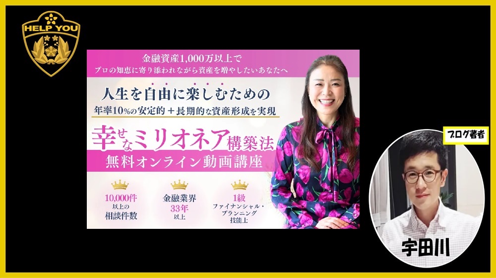 幸せなミリオネア構築法のイメージ画像