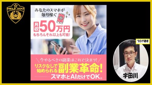 副業革命は詐欺で稼げない?口コミや評判を徹底調査しました!のイメージ画像