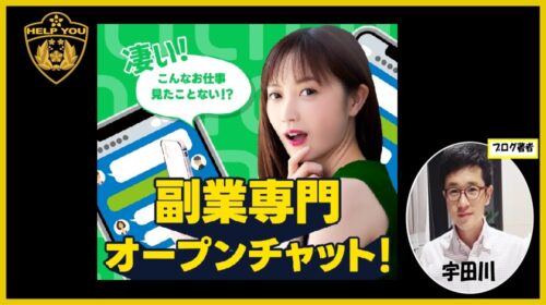 副業専門オープンチャット(Love Talkラブトク)は詐欺で稼げない?口コミや評判を徹底調査しました!のイメージ画像