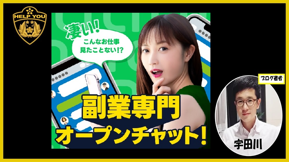 副業専門オープンチャット(Love Talkラブトク)のイメージ画像
