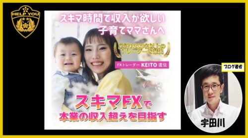 近藤敬都(KEITO)|スキマFXは詐欺で稼げないFX案件?口コミや評判を徹底調査しました!のイメージ画像