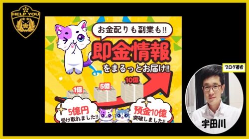 お金配りも副業も!!即金情報は詐欺で稼げない?口コミや評判を徹底調査しました!のイメージ画像