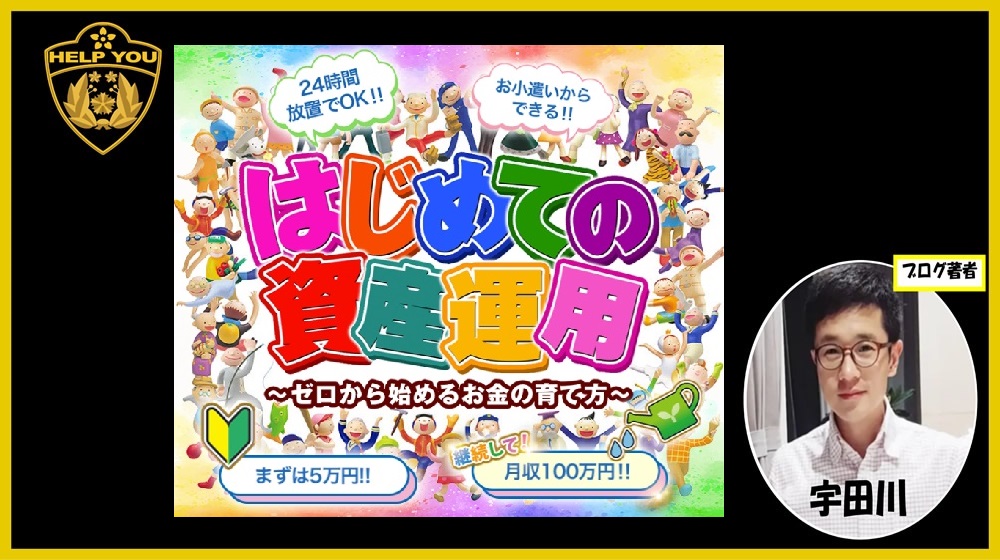はじめての資産運用のイメージ画像