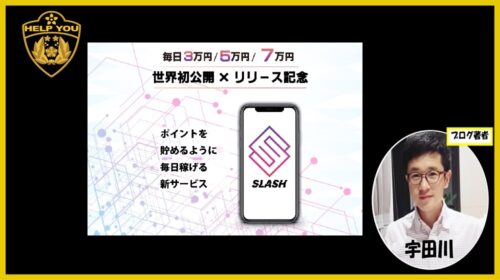 安野俊幸|SLASHは詐欺で稼げないFX案件?口コミや評判を徹底調査しました!のイメージ画像