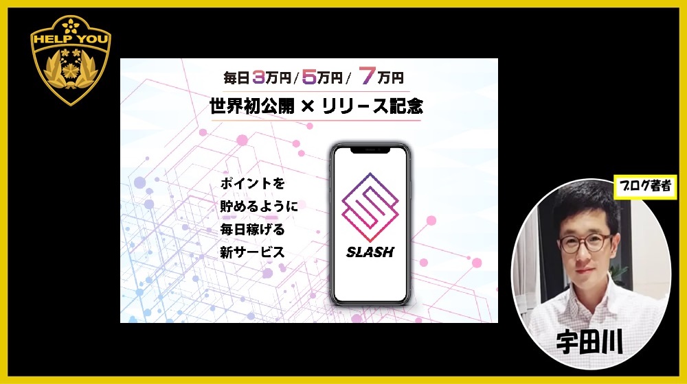 SLASHのイメージ画像
