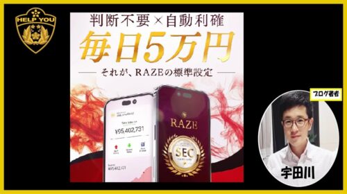 鈴木商事株式会社佐久間陽翔|RAZEは詐欺で稼げないFX案件?口コミや評判を徹底調査しました!のイメージ画像