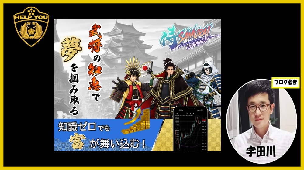 侍トレーディングのイメージ画像