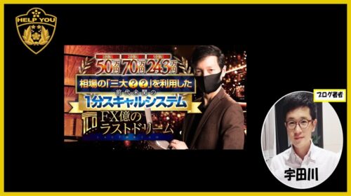 クロスリテイリング株式会社Works Agency松井翔|FX億のラストドリームは詐欺で稼げないFX案件?口コミや評判を徹底調査しました!のイメージ画像