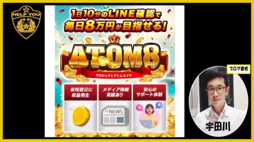 IDEAS GROVE PTE.LTD.伊藤忠|プロジェクトアトム8は詐欺で稼げない案件?口コミや評判を徹底調査しました!のイメージ画像