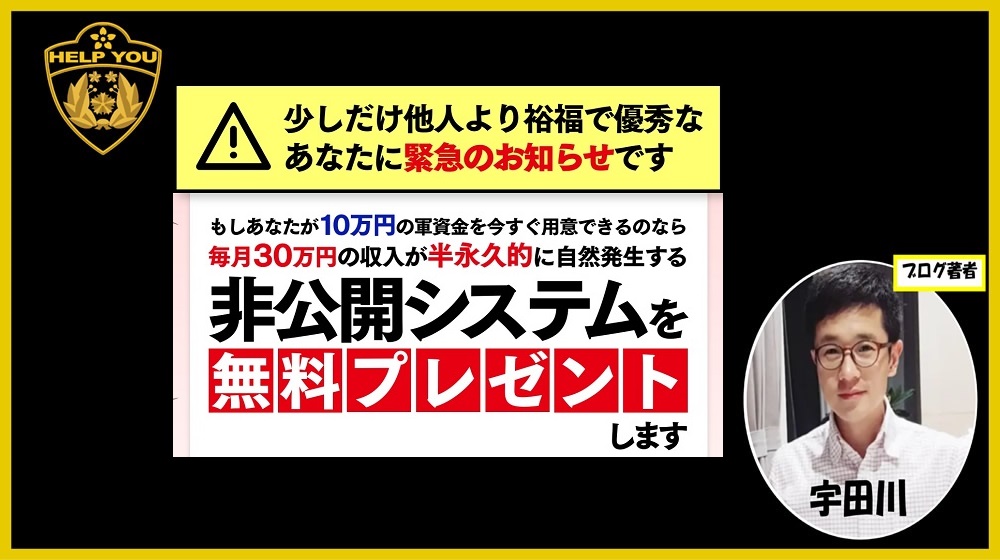 毎月30万円の収入が半永久的に自然発生する非公開システムのイメージ画像