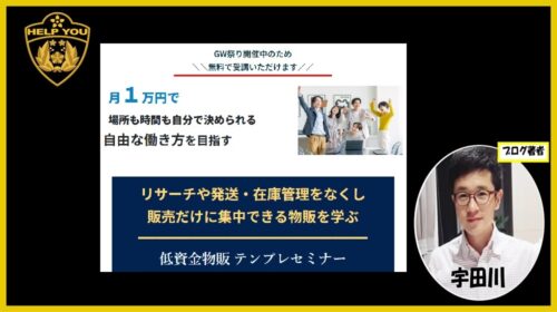 株式会社JAPAN TRADE COMPANY飯田祐吾(ゆうご)|低資金物販テンプレセミナーは詐欺で稼げない?消費者庁も注意喚起!?口コミや評判を徹底調査しました!のイメージ画像