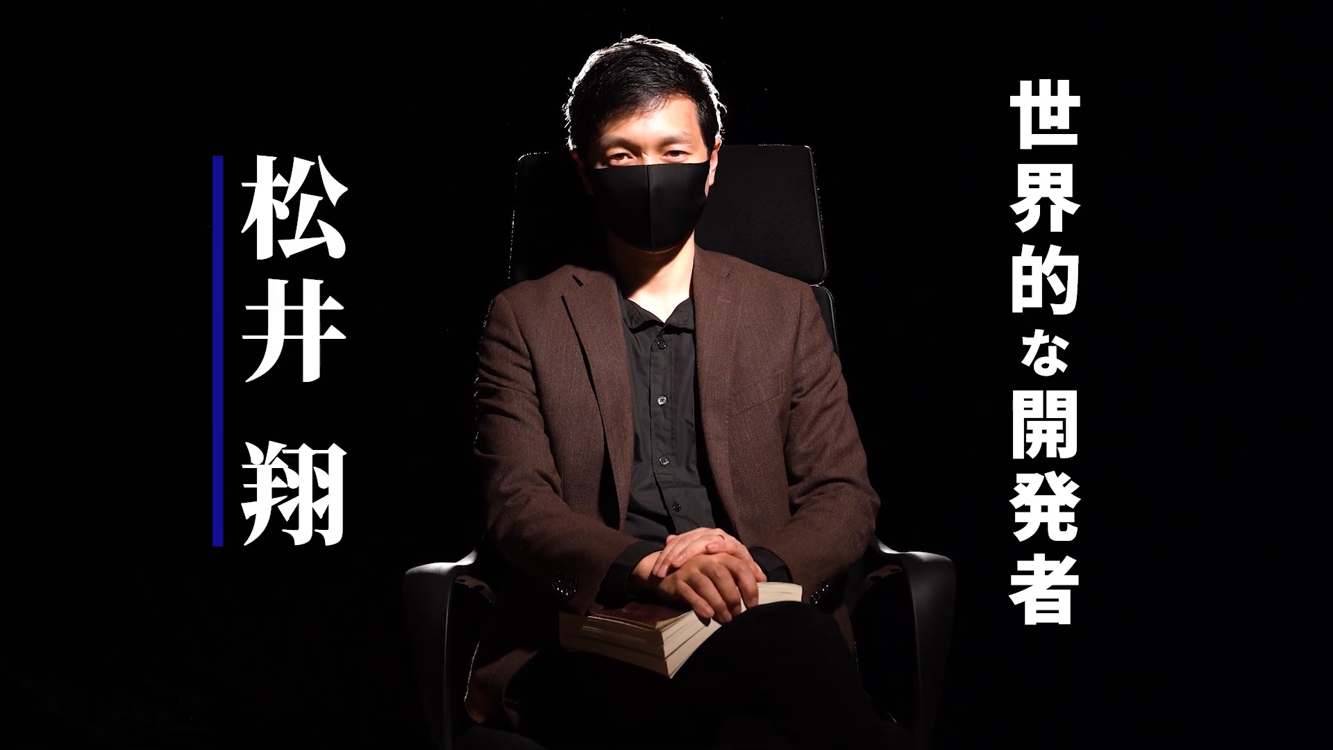仕掛け人画像