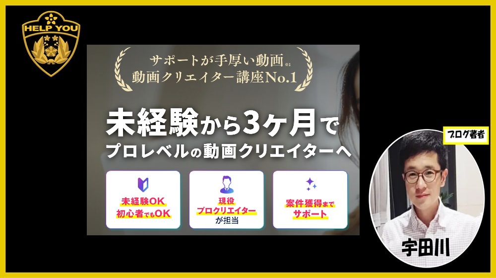 完全マンツーマン動画クリエイター講座のイメージ画像