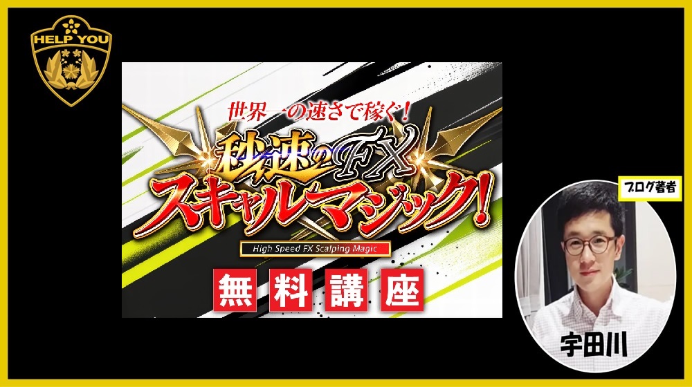 秒速のFXスキャルマジックのイメージ画像