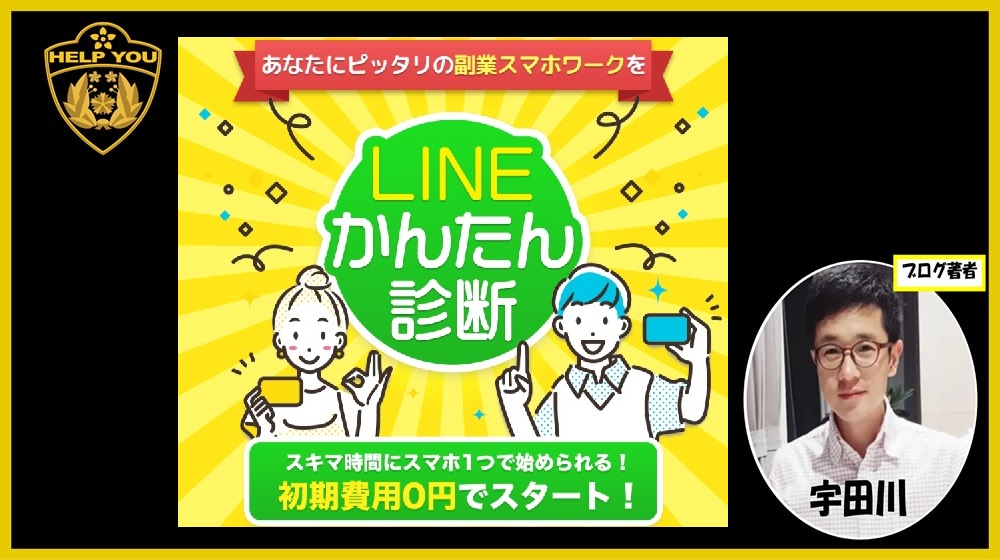 LINEかんたん副業診断ラボのイメージ画像
