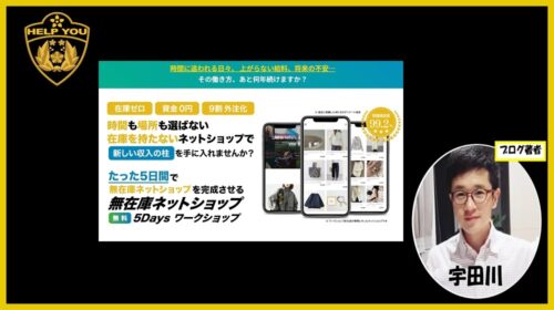 Be GIVER株式会社山本祥輝|無在庫ネットショップ5Daysワークショップは詐欺で稼げない?消費者庁も注意喚起!?口コミや評判を徹底調査しました!のイメージ画像