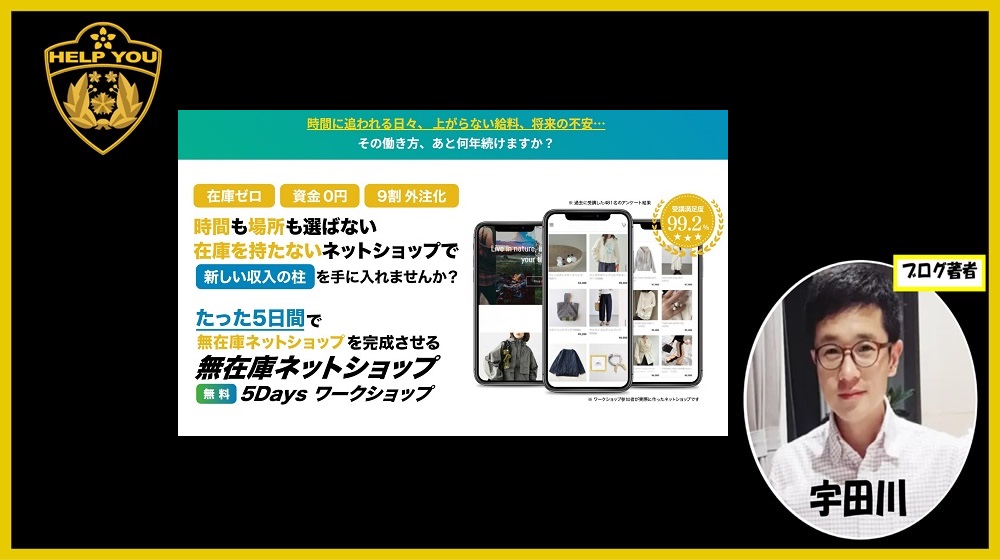 無在庫ネットショップ5Daysワークショップのイメージ画像