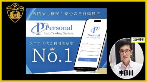 PLservice Co., Ltd. Hiroki Maruyama|Personal Auto Trading Systemは詐欺で稼げない?口コミや評判を徹底調査しました!のイメージ画像