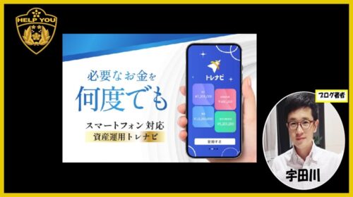 株式会社RuckUp秋岡慧、三井昂大|トレナビの資産運用は詐欺で稼げない?口コミや評判を徹底調査しました!のイメージ画像