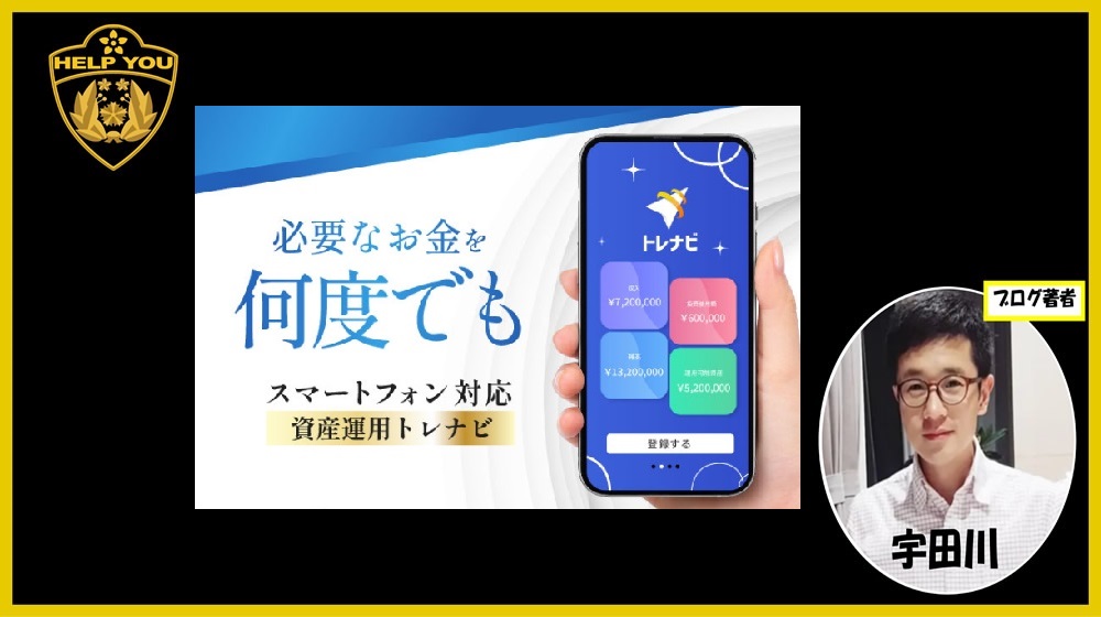 トレナビのイメージ画像