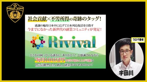 天野浩一|Revivalは詐欺で稼げない?口コミや評判を徹底調査しました!のイメージ画像