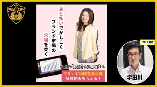 株式会社JAPAN TRADE COMPANY飯田祐吾|ブランド物販完全攻略は詐欺で稼げない?消費者庁も注意喚起!?口コミや評判を徹底調査しました!のイメージ画像