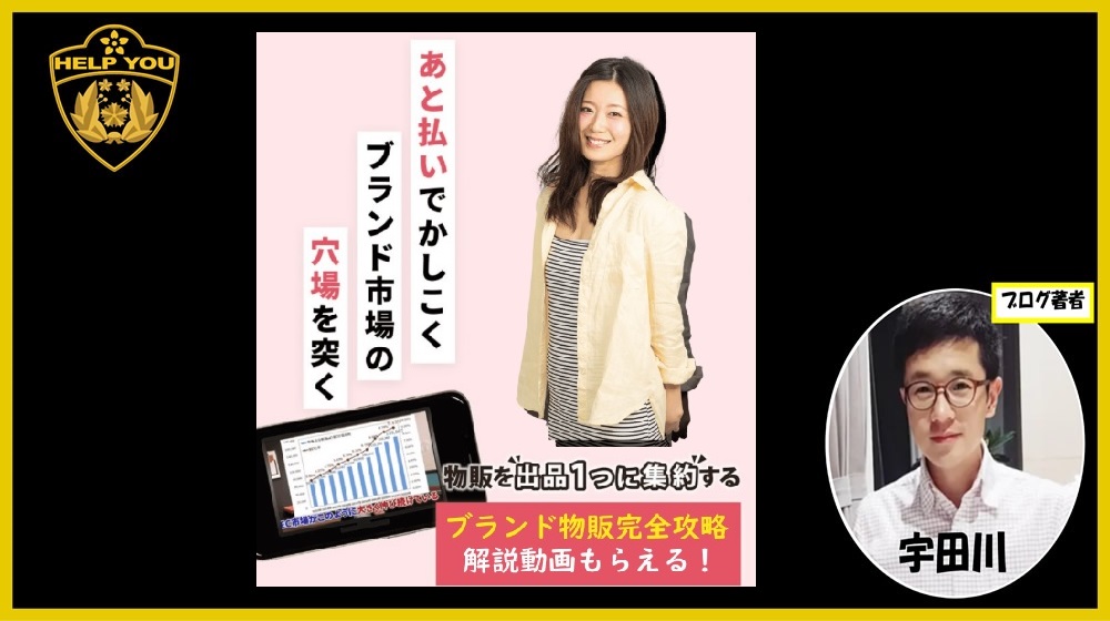 ブランド物販完全攻略のイメージ画像