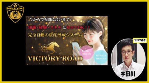 株式会社RIYODA岩元克久|VICTORY ROADは詐欺で稼げない?口コミや評判を徹底調査しました!のイメージ画像