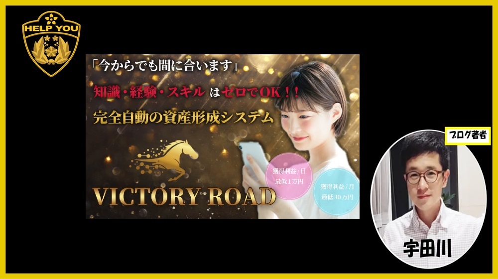 VICTORY ROADのイメージ画像