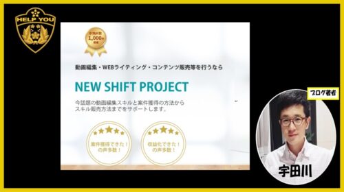 有限会社自由人畑岡宏光|NEW SHIFT PROJECTは詐欺で稼げない?口コミや評判を徹底調査しました!のイメージ画像