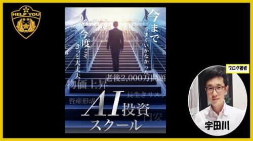 株式会社HONEY ENT藤田真平|AI投資スクール(be Crypto school)は詐欺で稼げない仮想通貨案件?口コミや評判を徹底調査しました!のイメージ画像