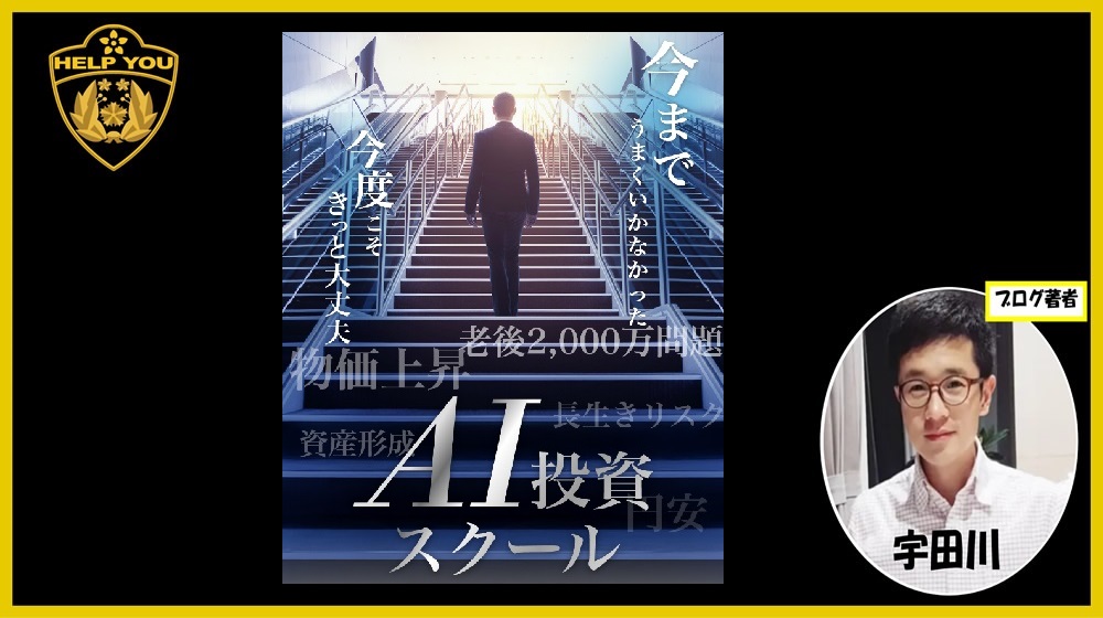 AI投資スクール(be Crypto school)のイメージ画像