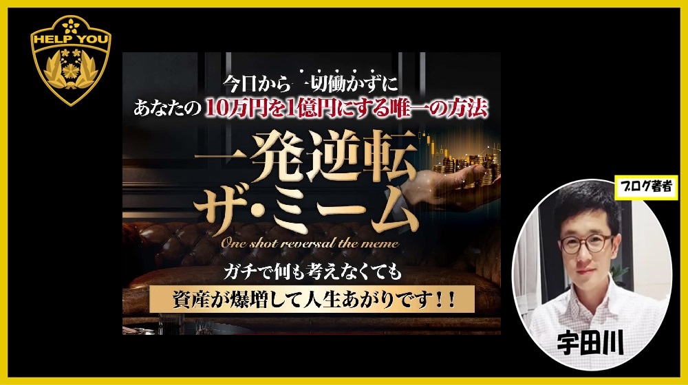 一発逆転ザ・ミームのイメージ画像