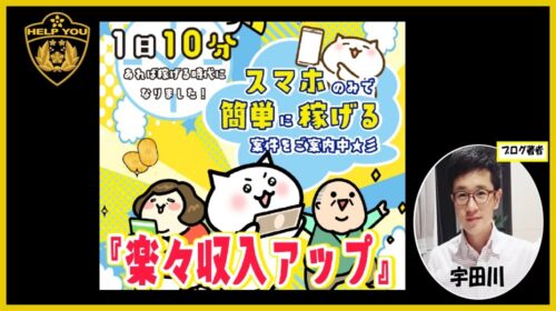 楽々収入アップは詐欺で稼げない?口コミや評判を徹底調査しました!のイメージ画像