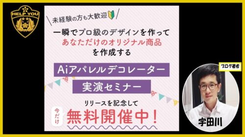 株式会社AI technologys飯田祐吾、飯星圭吾|AIアパレルデコレーターは詐欺で稼げない?口コミや評判を徹底調査しました!のイメージ画像