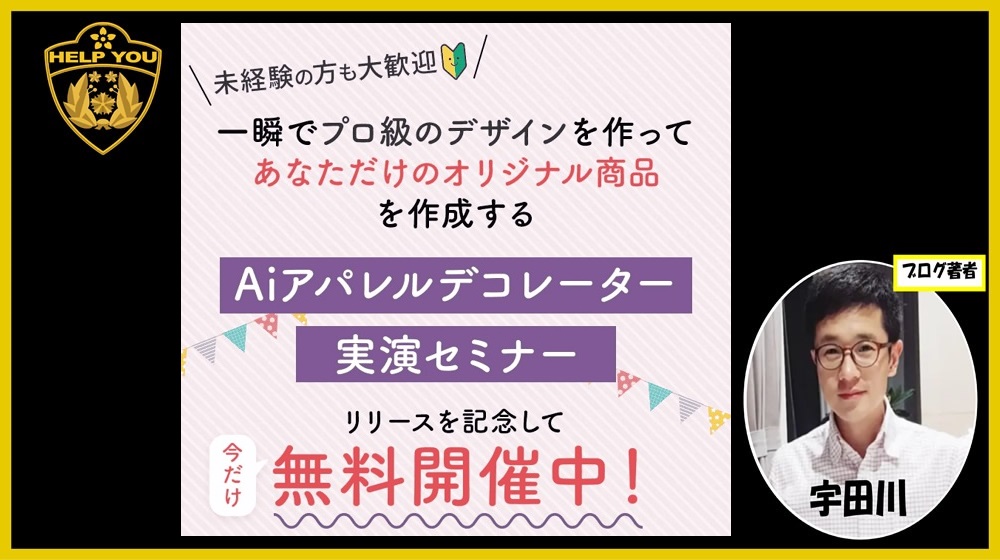 AIアパレルデコレーターのイメージ画像