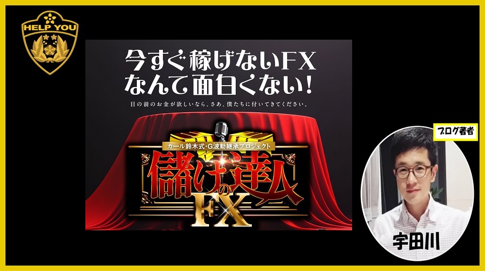 儲けの達人FXのイメージ画像