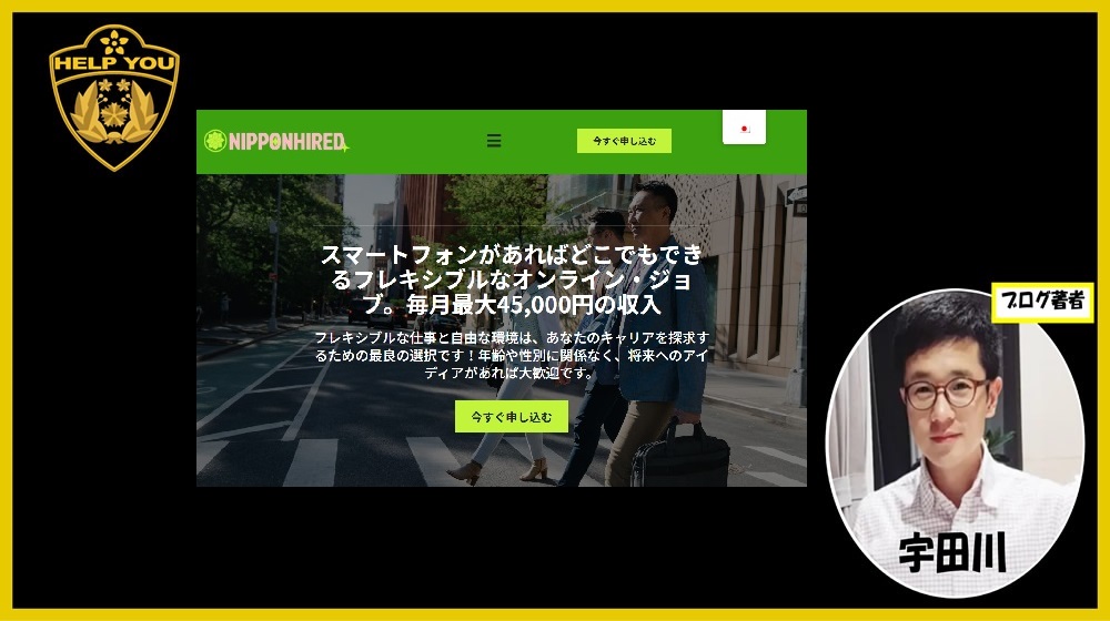NIPPONHIREDのイメージ画像