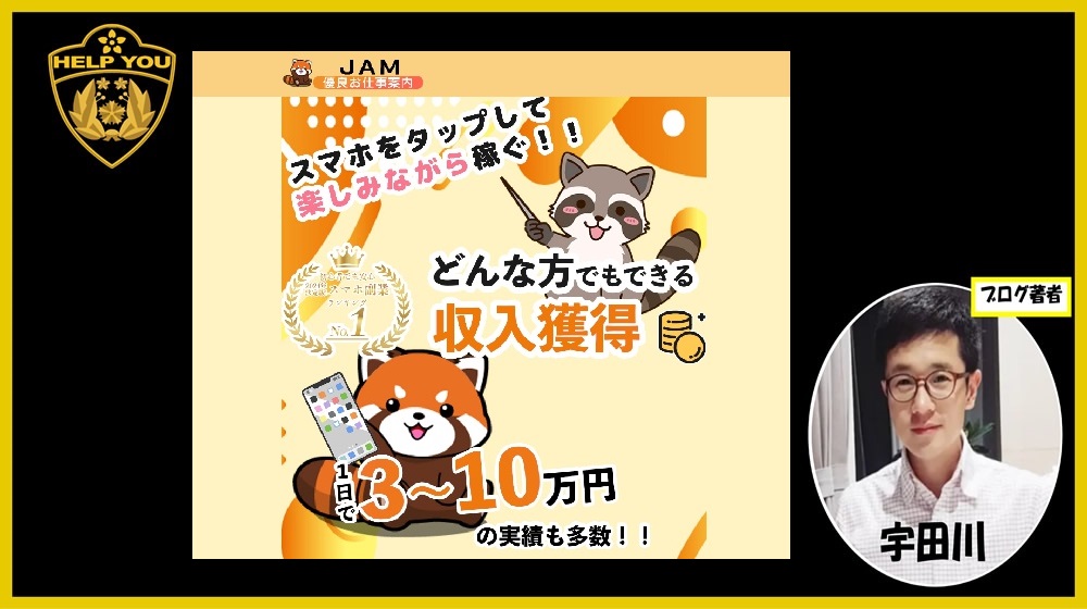 有料お仕事紹介JAMのイメージ画像